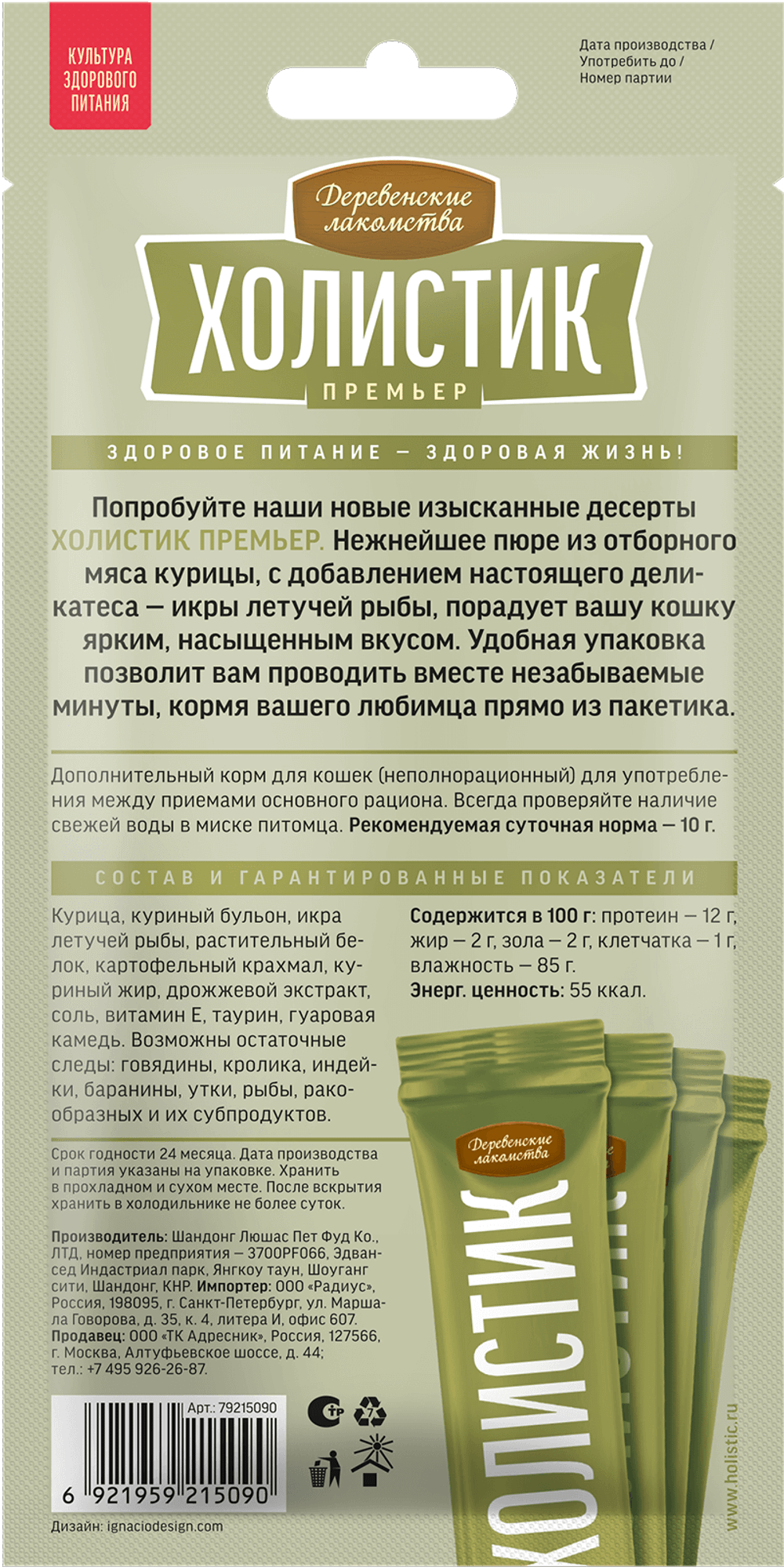 Деревенские Лакомства д/кошек "Нежное пюре из Курицы с Икрой летучей рыбы", 4шт