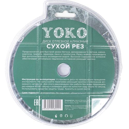 Диск по камню алмазный Yoko 150х2,2х7х22,23 мм