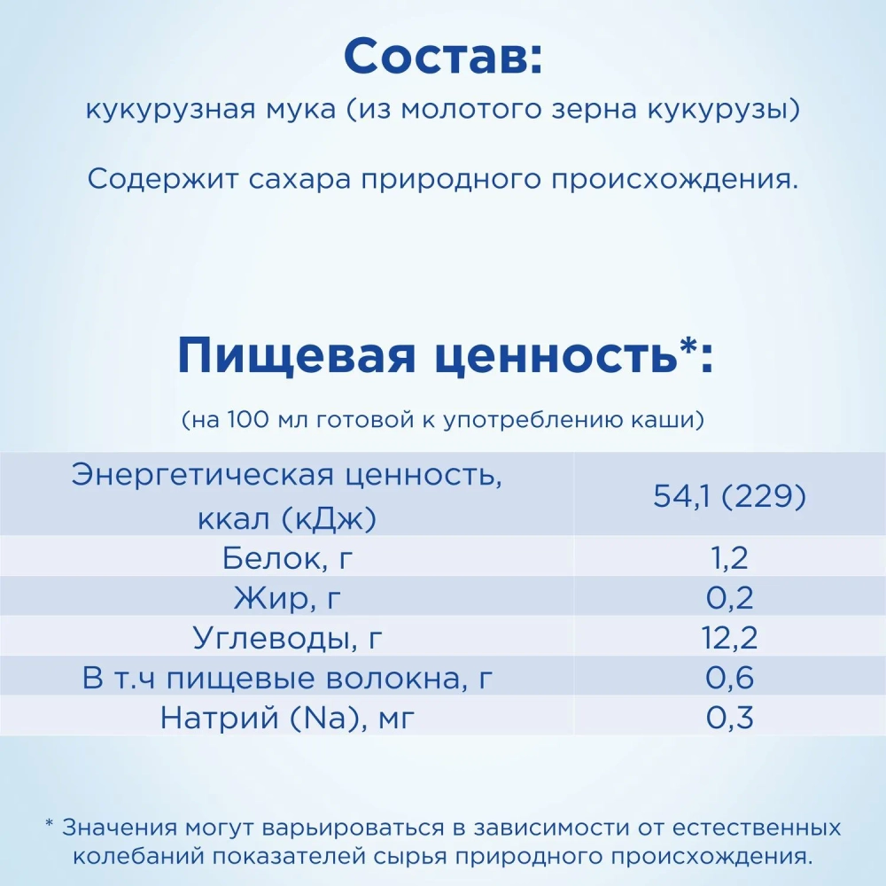 Каша Nutrilon безмолочная Кукурузная 180г с 5 месяцев