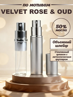 CEDRE 599 по мотивам Velvet Rose & Oud (уни) 10 мл