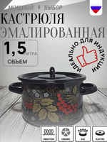 Кастрюля 1,5л Рябина черная 1с15с/1