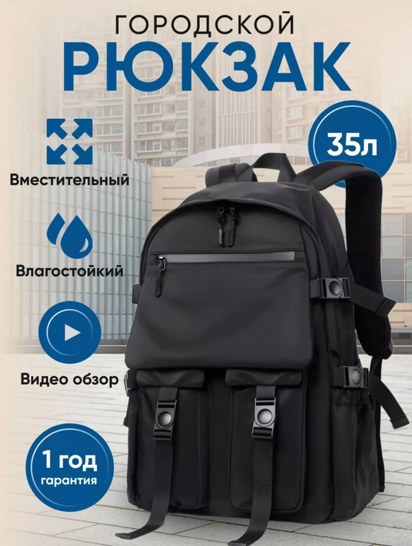 Вместительный городской рюкзак