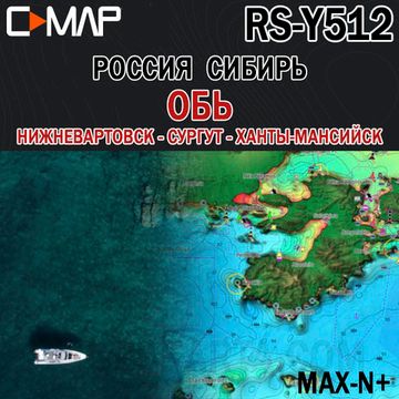 C-MAP Россия Сибирь р. Обь Нижневартовск - Сургут - Ханты-Мансийск для Lowrance / Simrad / B&G MAX-N+ RS-Y512