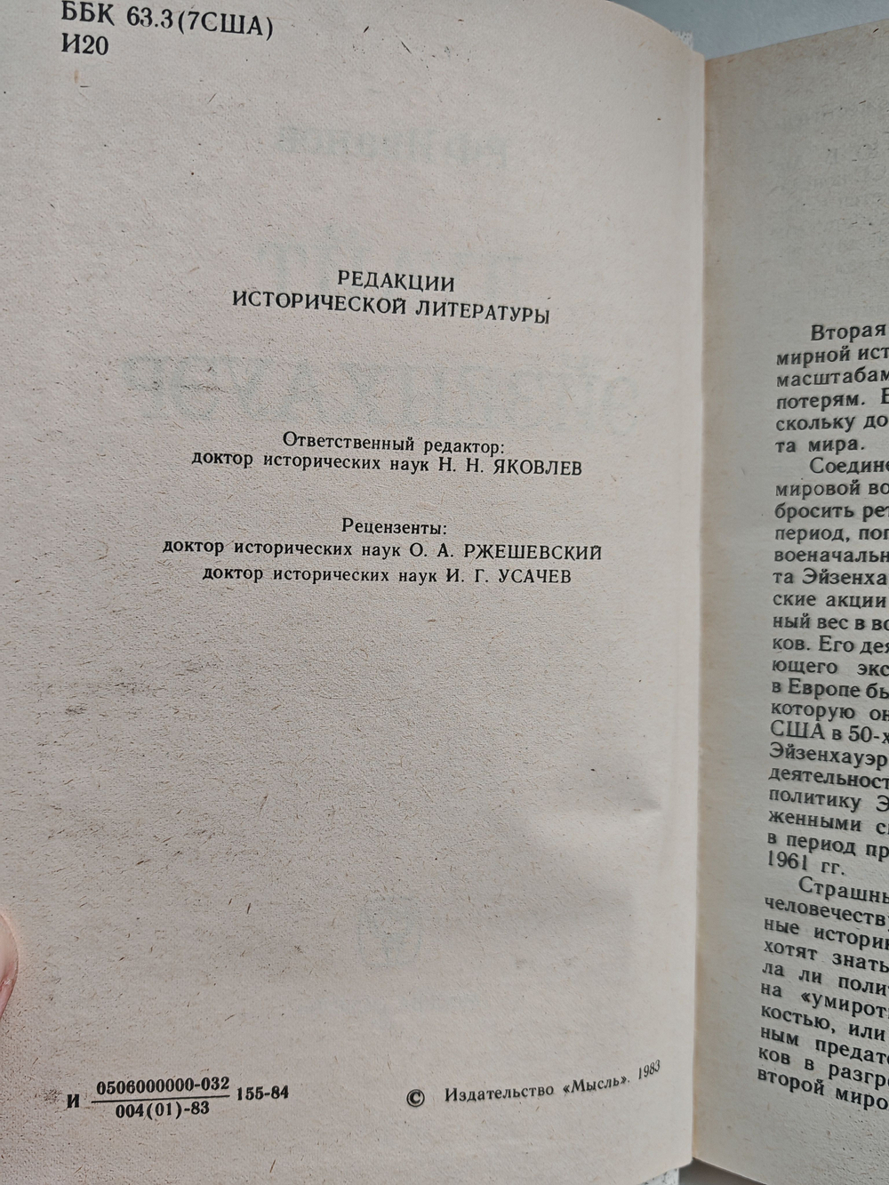 Дуайт Эйзенхауэр