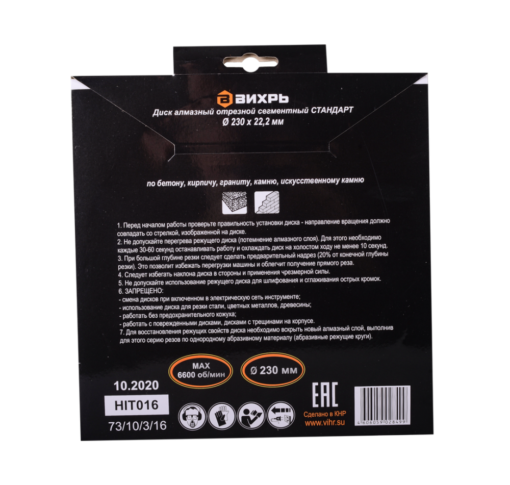 Диск алмазный отрезной сегментный СТАНДАРТ Вихрь, 230х22,2 мм, сухая резка