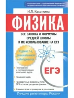 Физика ЕГЭ законы и формулы