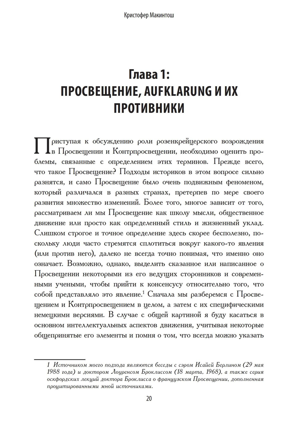 Орден Розы-Креста и век разума: Розенкрейцерство восемнадцатого века в Центральной Европе и его связь с Просвещением