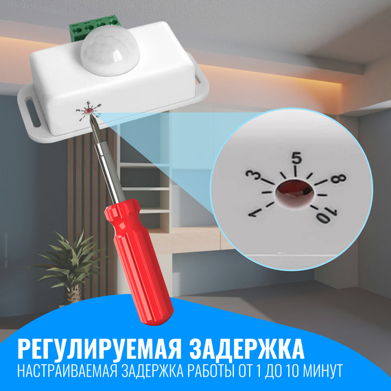 Датчик движения 12/24В Smart Aura