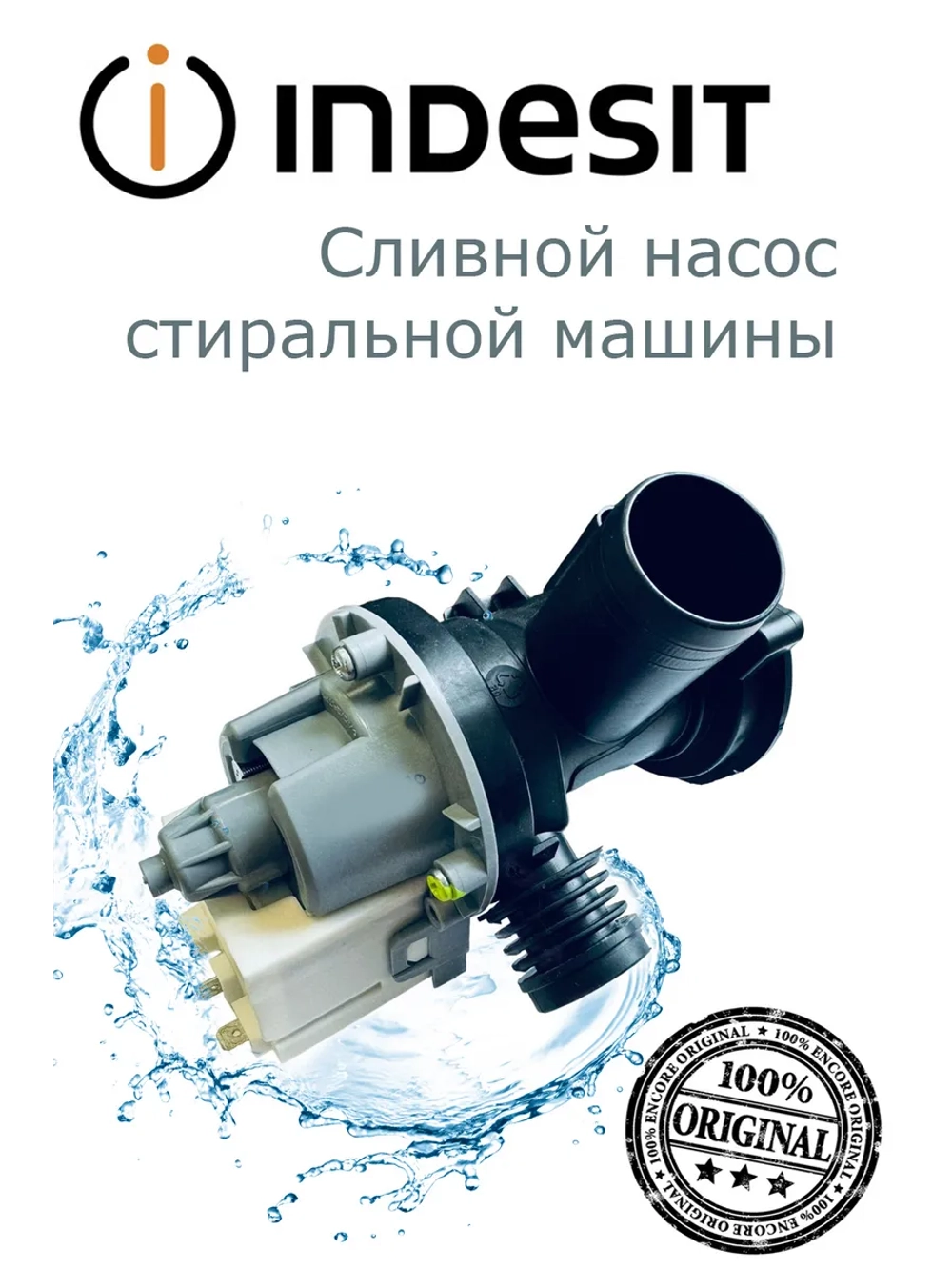 Насос С00855480 (С00507308, С00076510, С00085618, С00092264, С00119307, С00283229, С00309709, 482000023505, 482000069502, 488000507308)