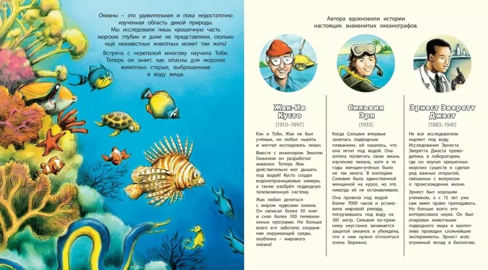 Кто живёт на глубине?