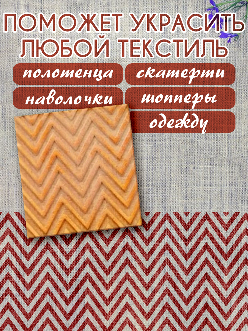 Деревянный штамп 018