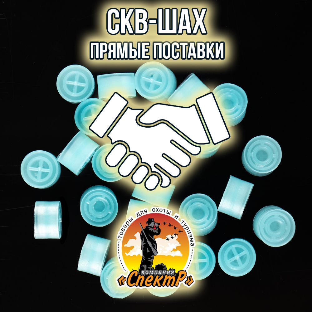 Пыж-контейнер"Барс"/20 калибр, уп 100шт (СКВ-ШАХ)