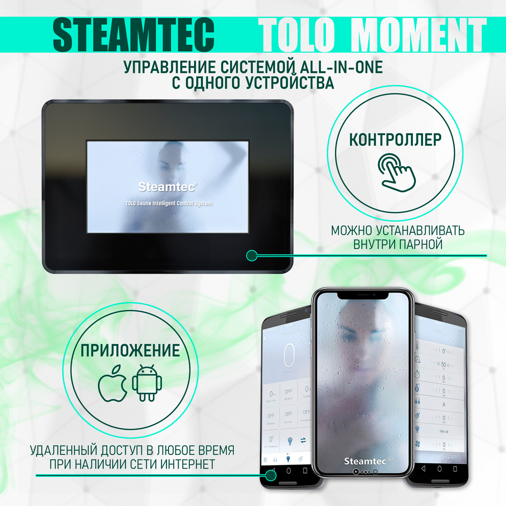 Steamtec TOLO MOMENT 60 - 6 кВт парогенераторы для хамама и турецкой бани / Серия PLATINUM со встроенной музыкой, пультом на 9-ти языках и возможностью монтажа без термодатчиков