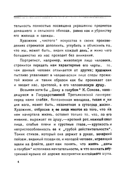 Русская крестьянская живопись | Николай Михайлович Щекотов