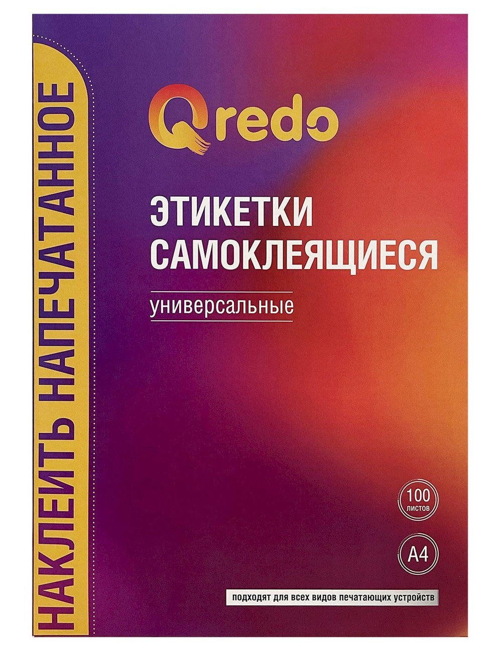 Этикетки самоклеящиеся Qredo 70х42,3 мм, 21 штука на листе А4, 100 листов в упаковке