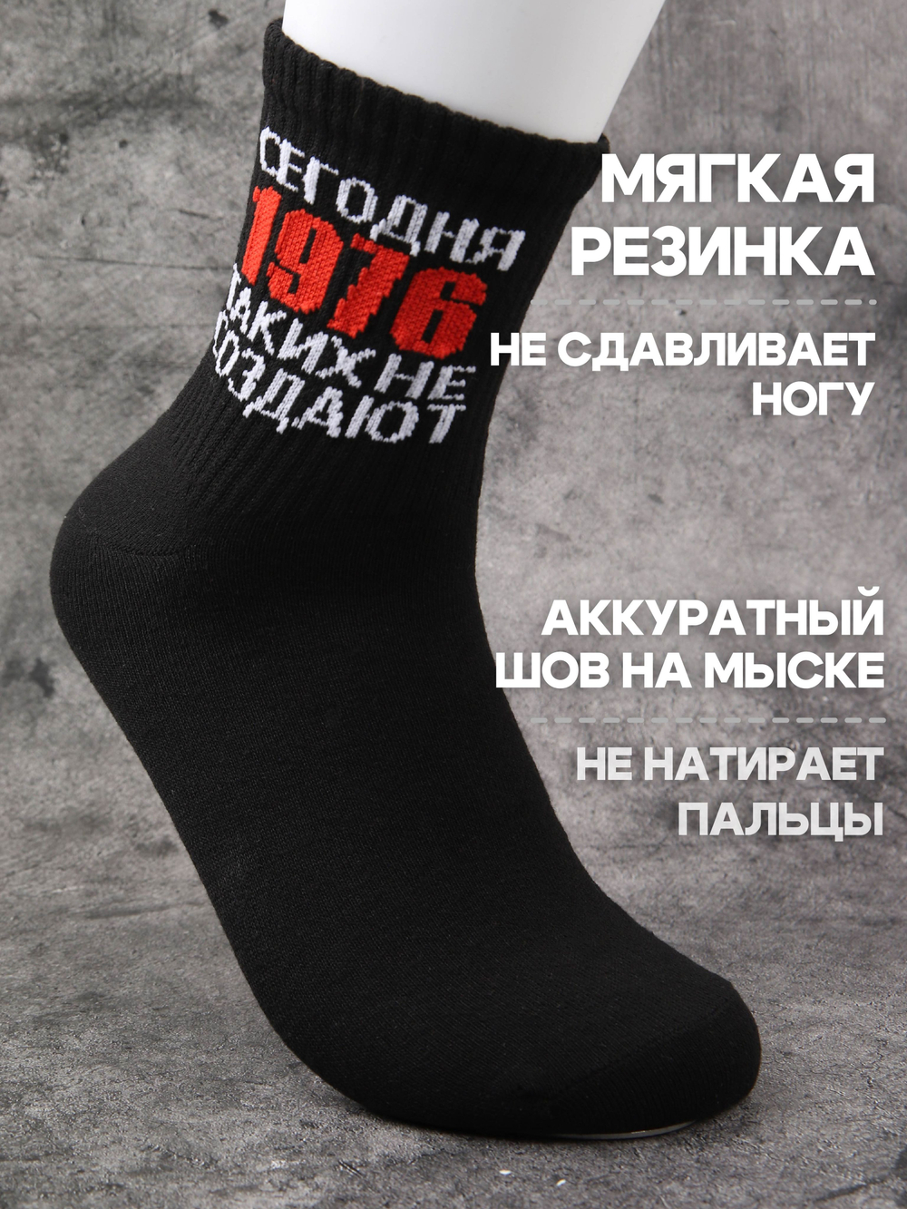 Носки черные 1986 год подарочные