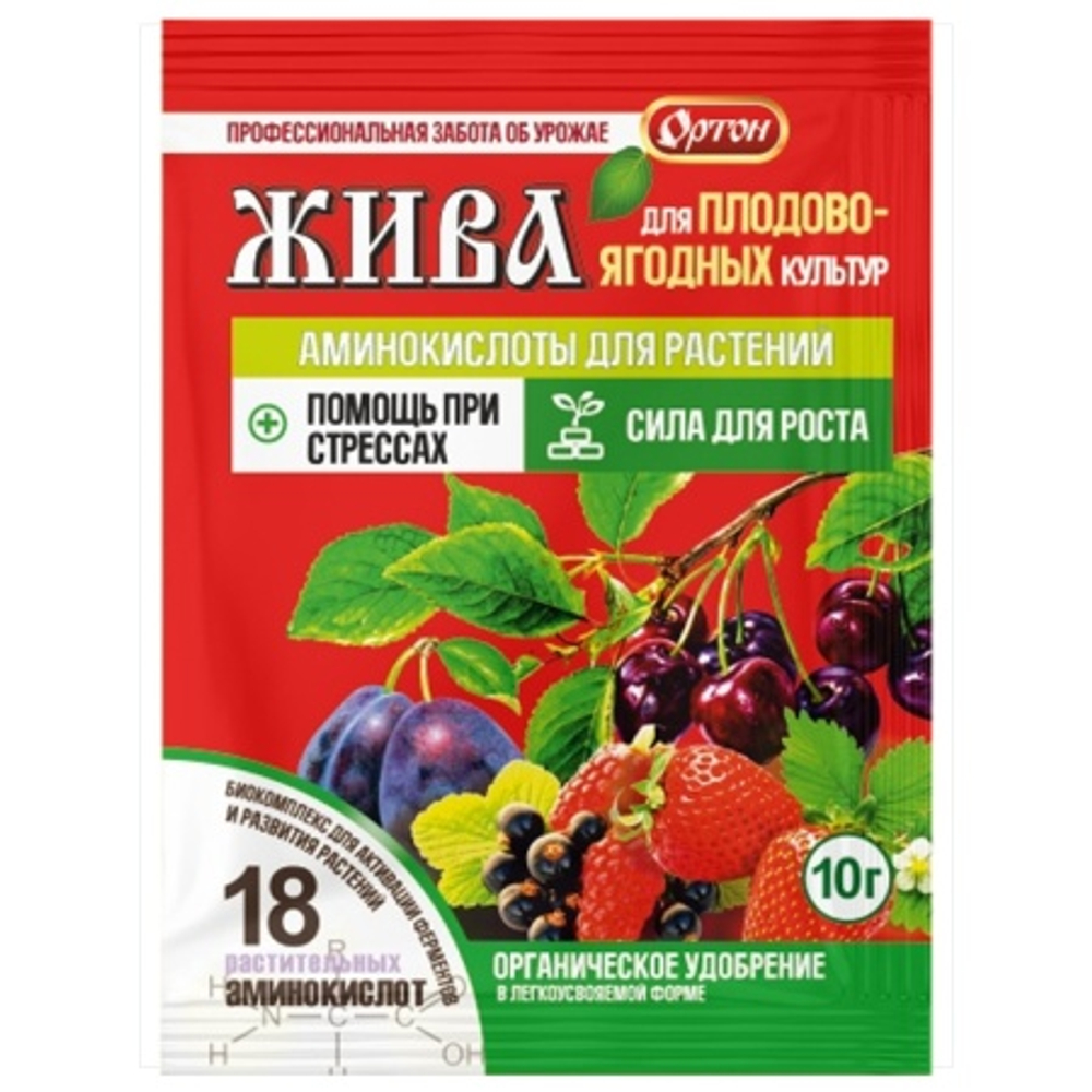 "Жива" Для плодово-ягодных культур 10г (18 аминокислот)