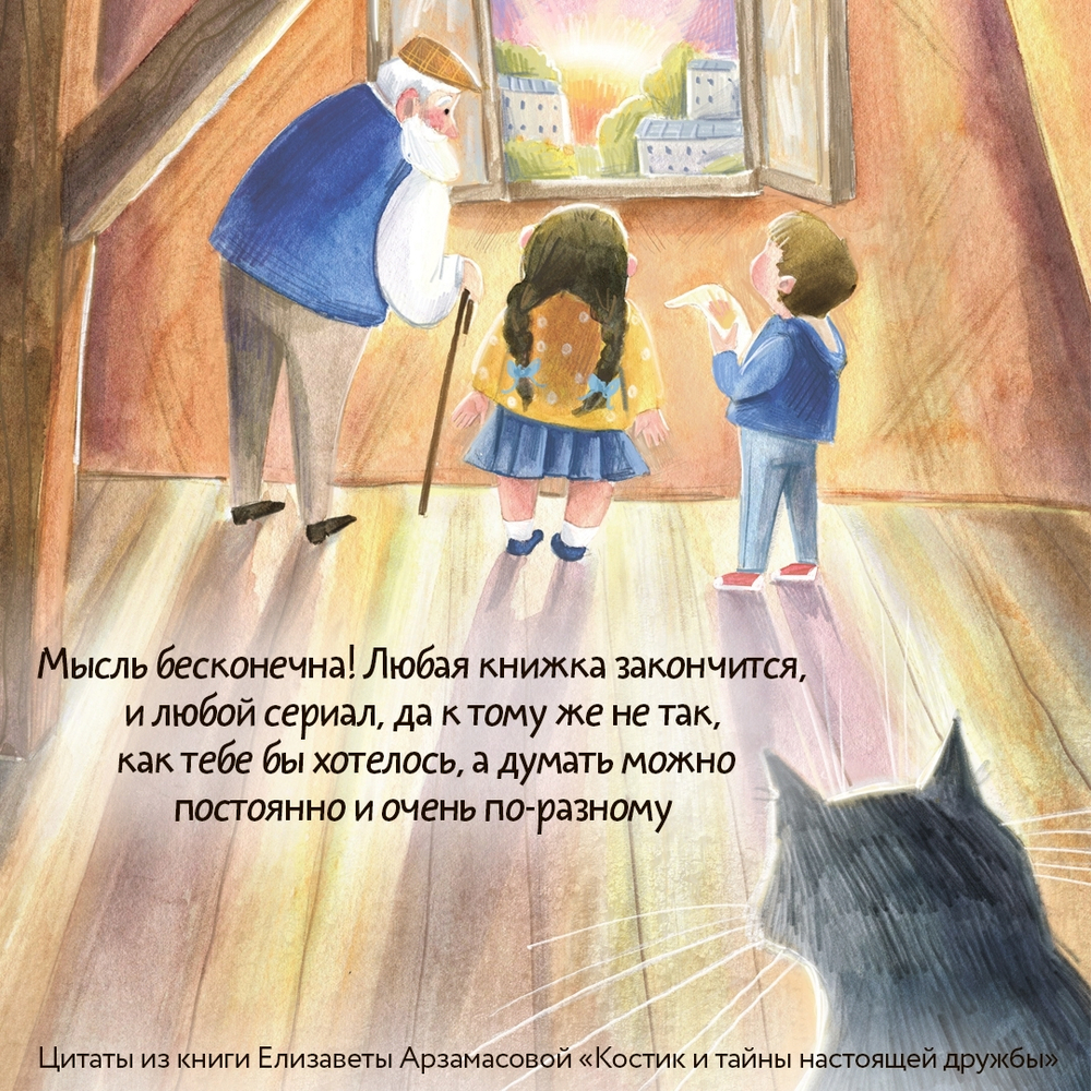 Костик и тайна настоящей дружбы. Истории о счастье, доверии и музыке заката