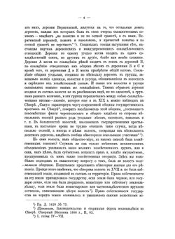 Земское самоуправление на Русском Севере в XVIII в., том 2. Деятельность земского мира. Земство и государство. | Нет автора