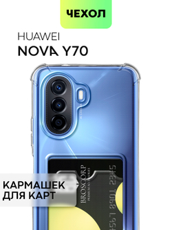 Чехол BROSCORP для Huawei Nova Y70 оптом (арт. HW-NY70-HARD-TPU-POCKET)