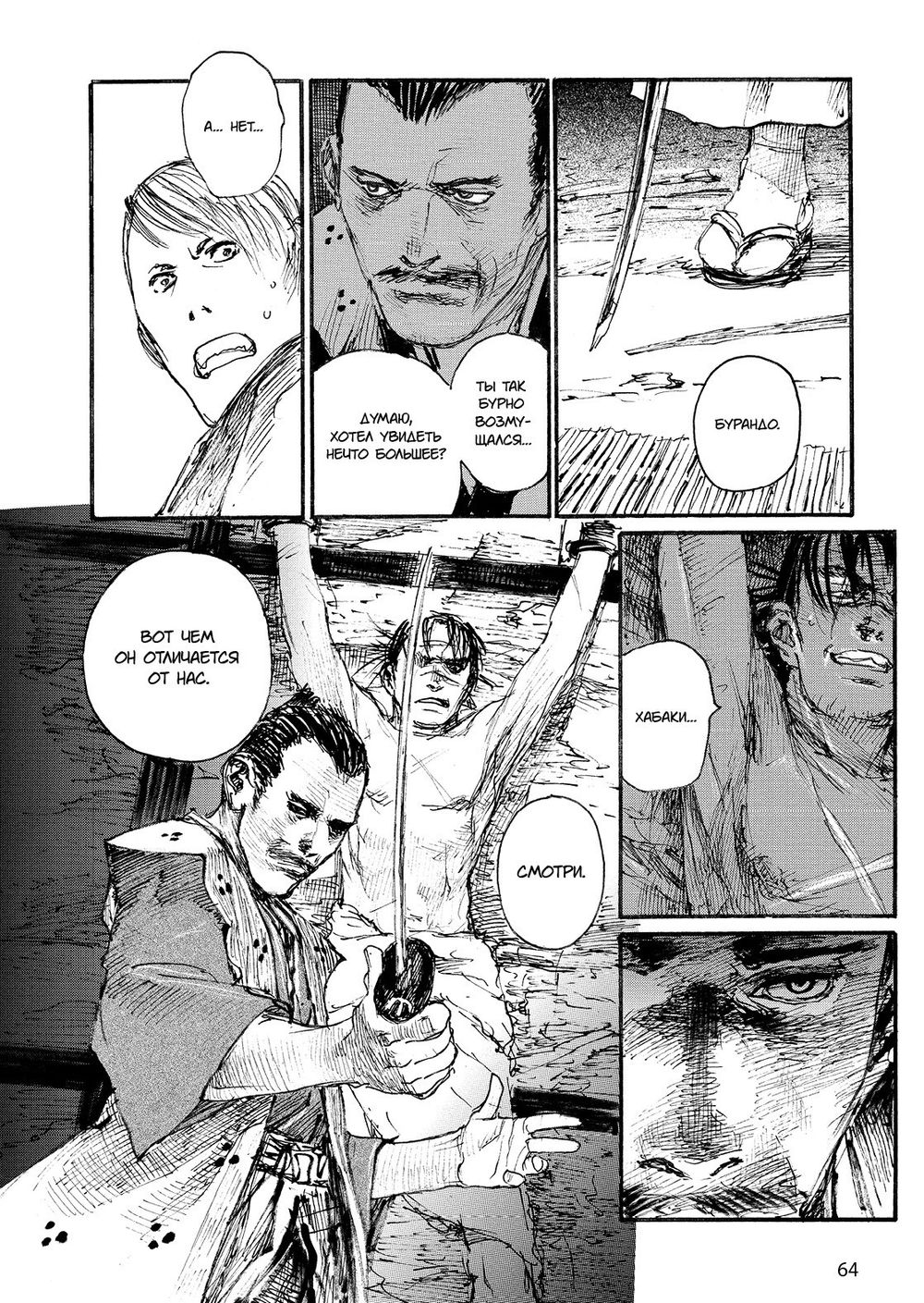 Манга Клинок бессмертного. Том 8