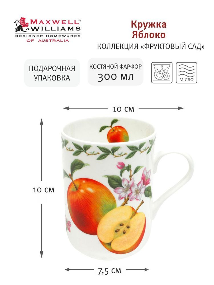 Maxwell &amp; Williams Кружка Яблоко, 0.3л, костяной фарфор