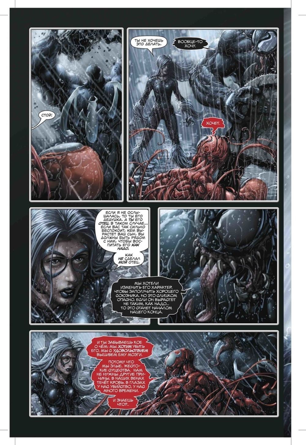 Комикс Карнаж. Полное издание