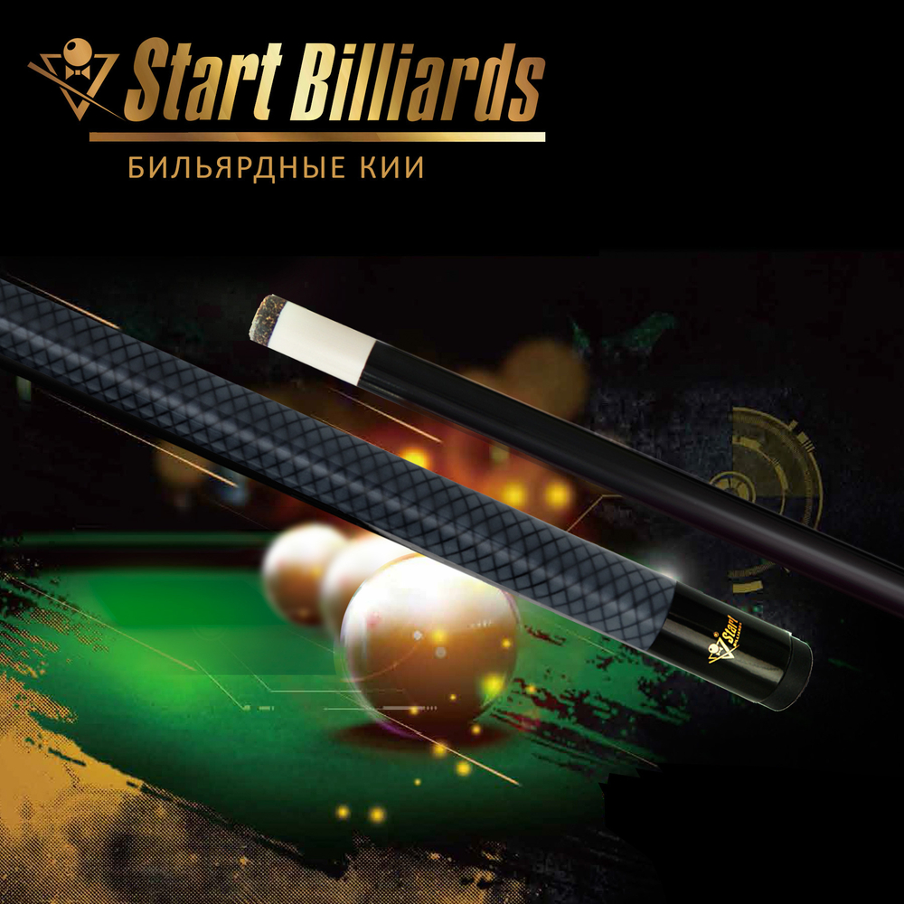 Кий Startbilliards РП Карбон 1РС 160 см.