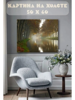 Картина на стену 40 X 50 Осенний пейзаж