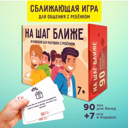 Обучающая игра "На шаг ближе" для детей от 7 лет