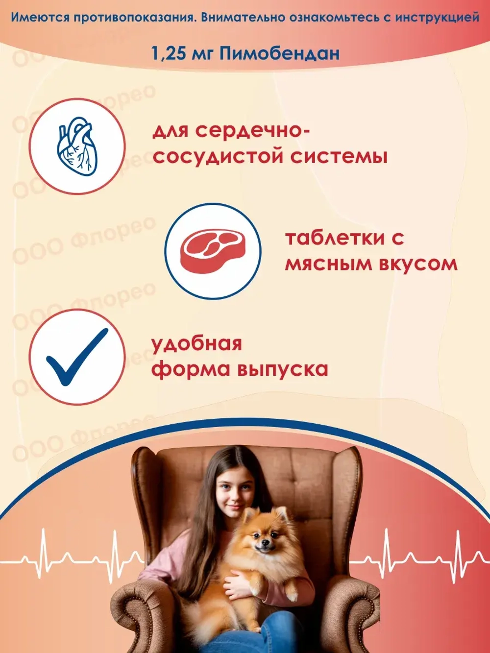 Ветмедин 1.25 мг 50 таблеток