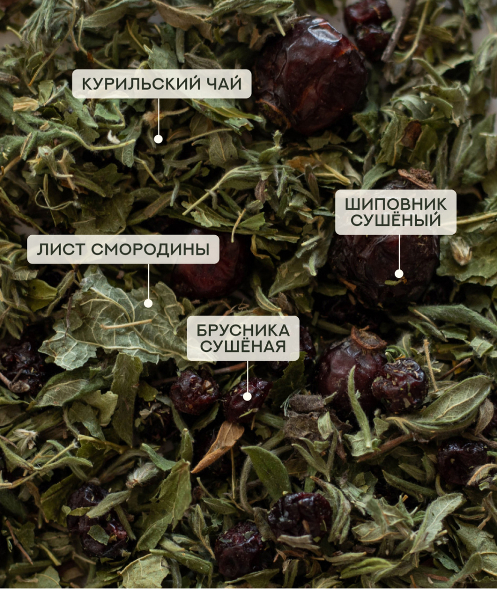 Чай Курильский с брусникой (крафт пакет)