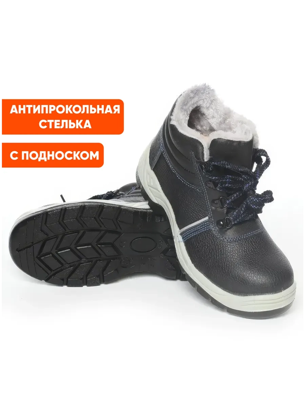 Ботинки рабочие зимние