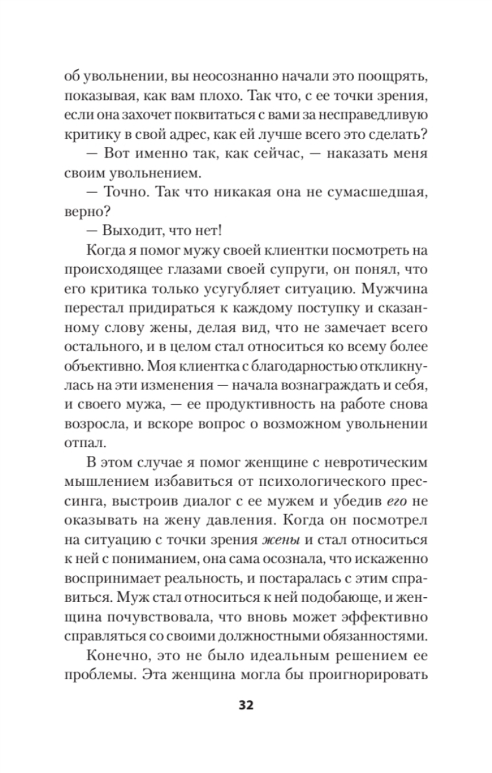 Как жить с "невротиком" дома и на работе (#экопокет)