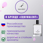 Equivalent H 005 edt 100ml (версия AquaMarine) man