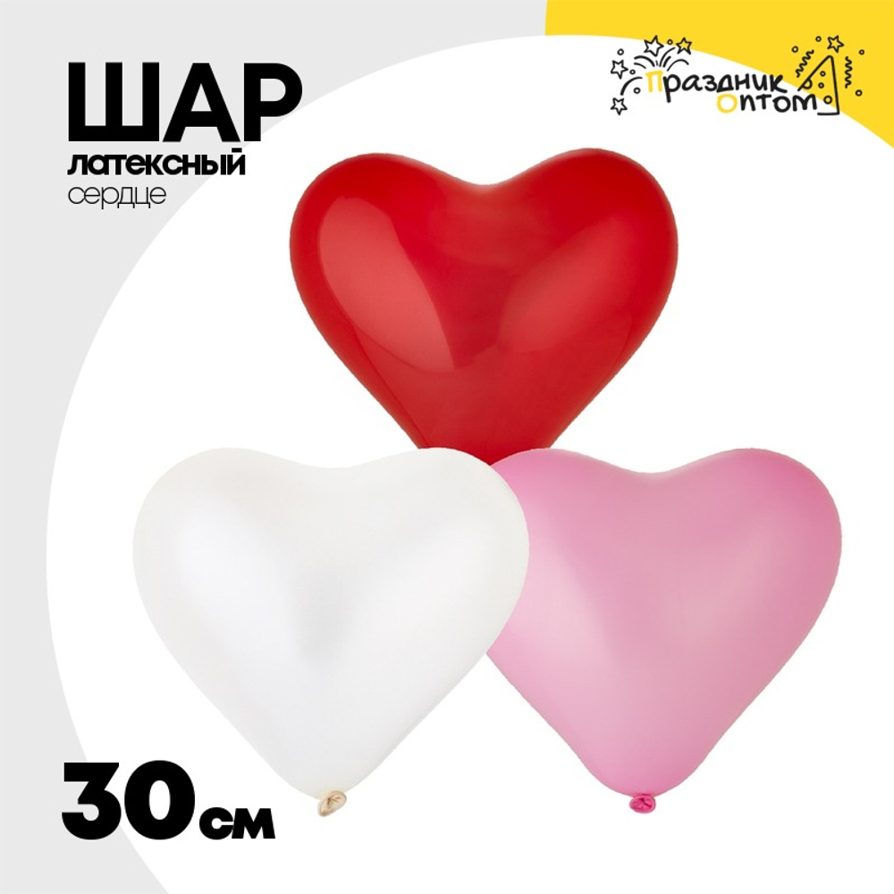 Шар латексный Сердце Пастель 30 см (Ассорти)