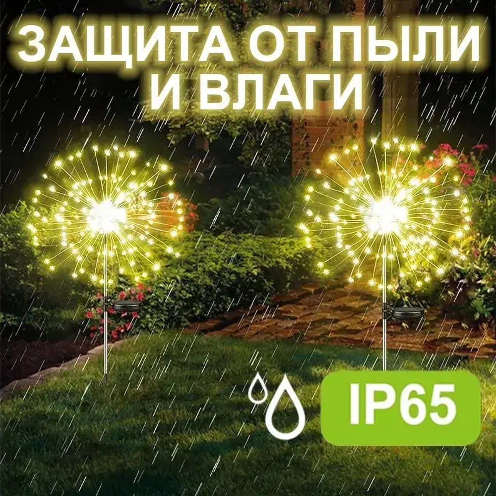 Светильник, садовый фонарь на солнечной батарее 200 СВЕТОДИОДОВ, фейерверк, интерьерное украшение