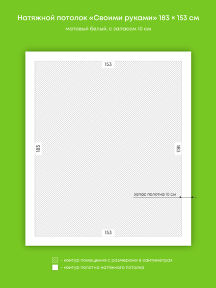 Матовый натяжной потолок 2.8 м2