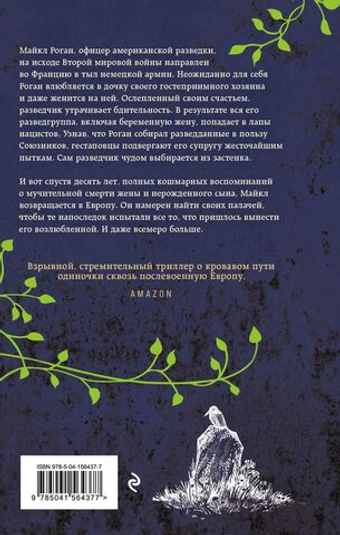 Шесть могил на пути в Мюнхен. Марио Пьюзо