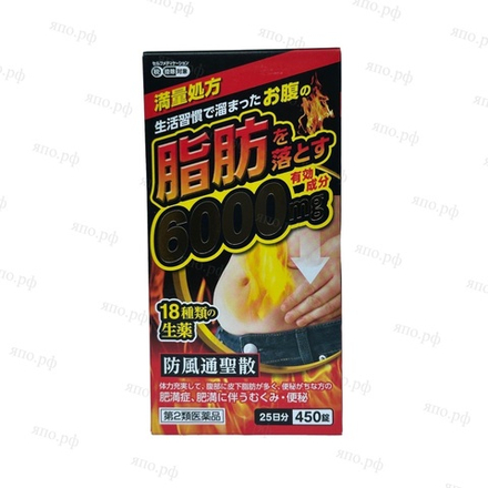 Японский комплекс для похудения Kitanihon Pharmaceutical Bofutsushosan Extract Tablets 6000 mg , 450 шт на 25 дней