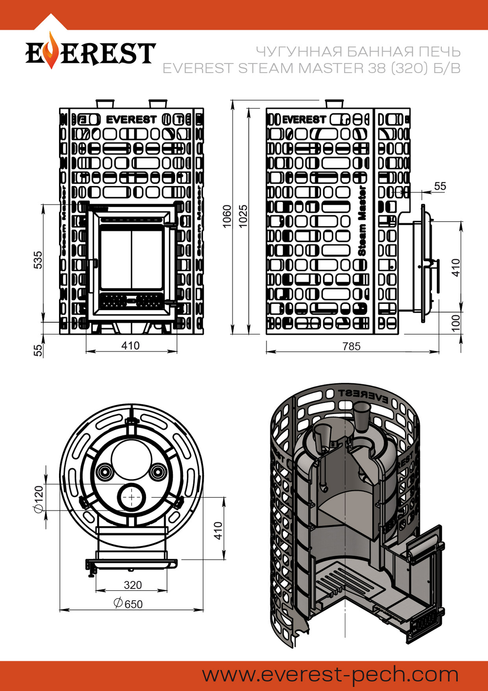 Печь для бани Эверест "Steam Master" 38 (320) ЧУГУН б/в