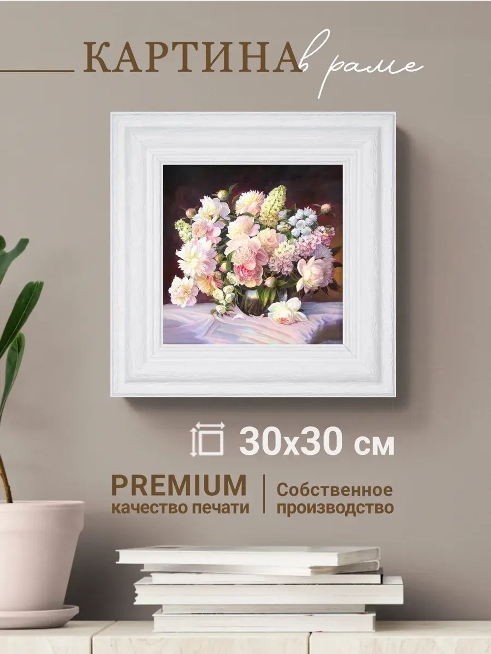 Картина интерьерная настенная на холсте 30х30 см