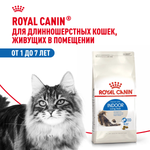 Royal Canin Indoor Long Hair Индор Лонг Хэйр Корм сухой для длинношерстных кошек в возрасте от 1 года до 7 лет живущих в помещении 2кг