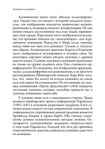 Алхимия и алхимики (PDF)