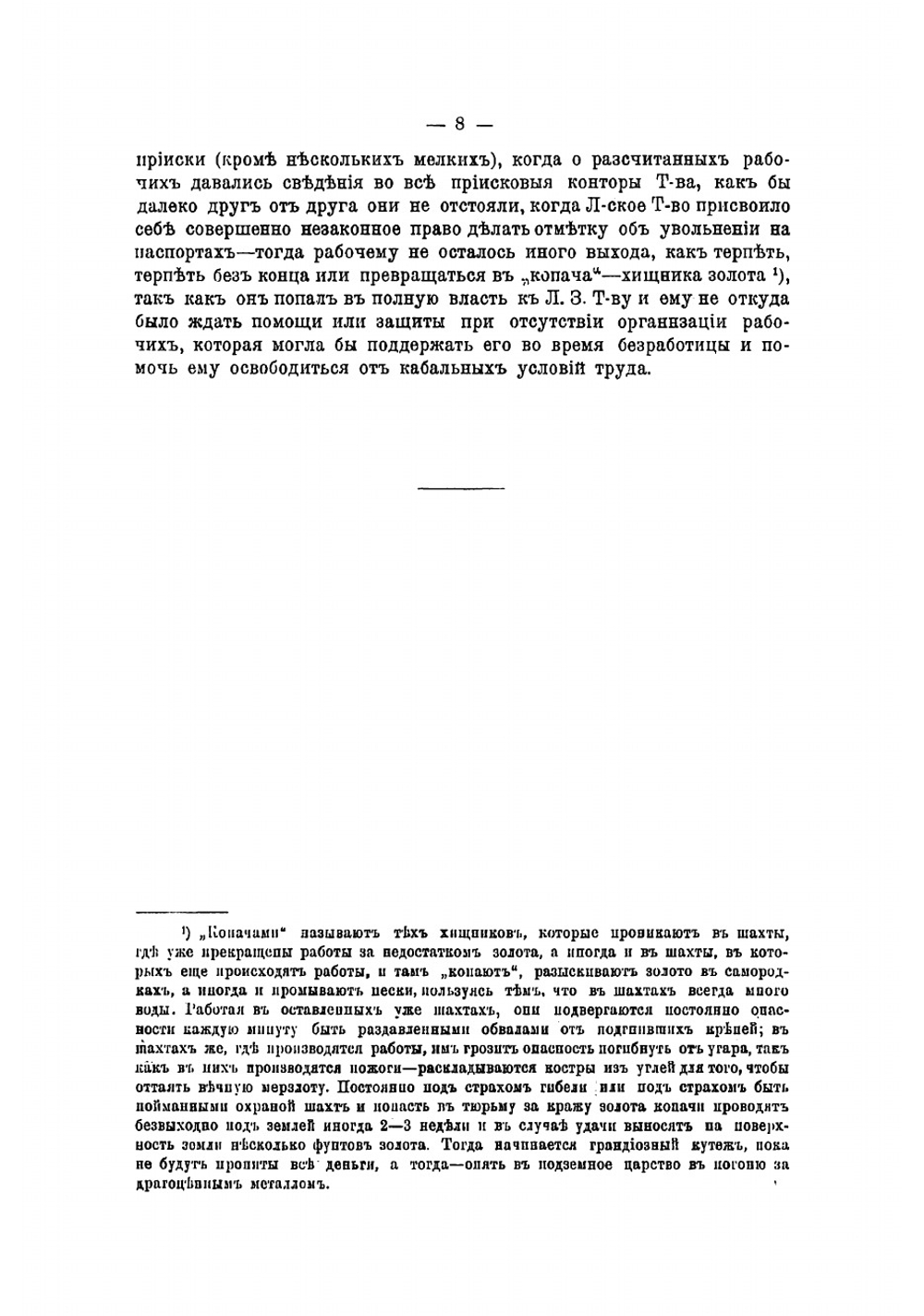 Правда о ленских событиях | Никитин Алексей Максимович