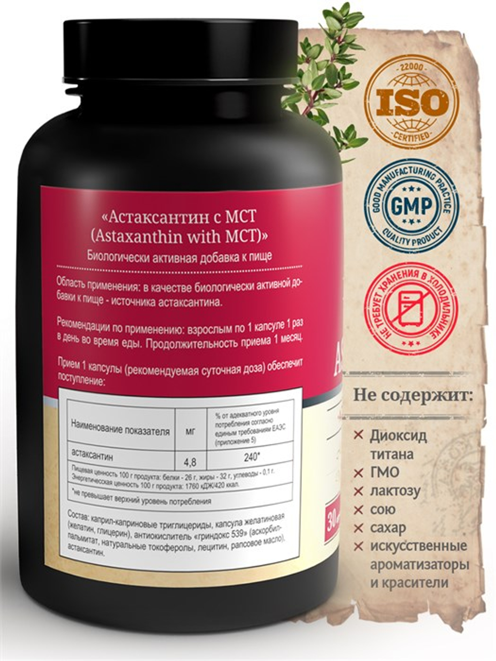 Астаксантин, софтгель, 4,8 мг, 30 шт