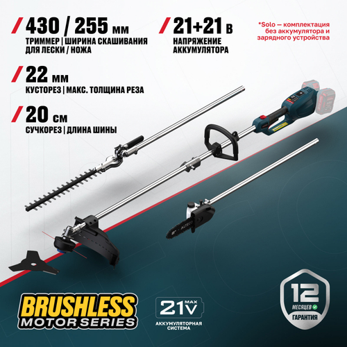 Бесщеточный аккумуляторный садовый мультиинструмент ALTECO CGF 42 BL Solo (без АКБ и ЗУ)