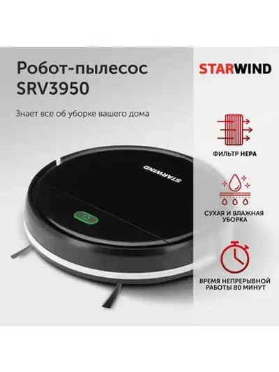 Робот-пылесос StarWind