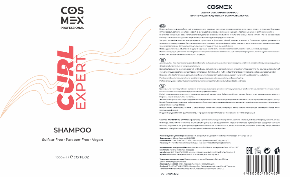 Этикетка Cosmex Curly Expert Shampoo Бессульфатный шампунь для кудрявых и волнистых волос, 1000 мл