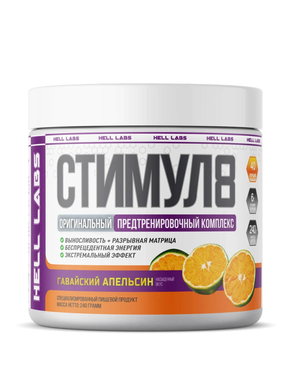 Предтрен Hell Labs Стимул 8 240 г апельсин